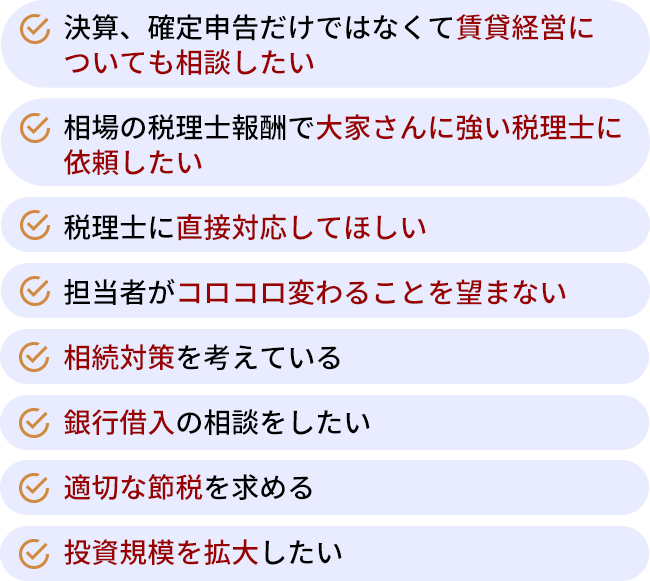 若林税理士事務所_不動産賃貸経営