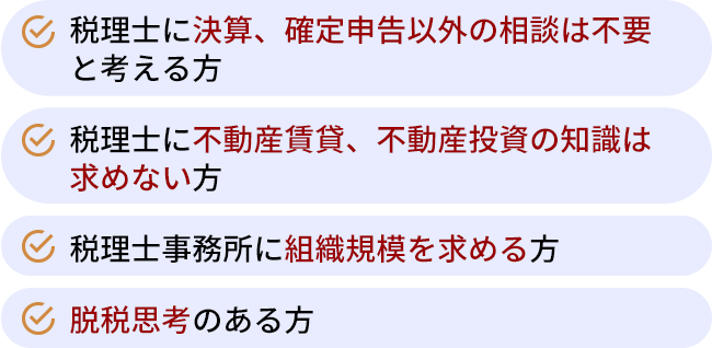若林税理士事務所_不動産賃貸経営