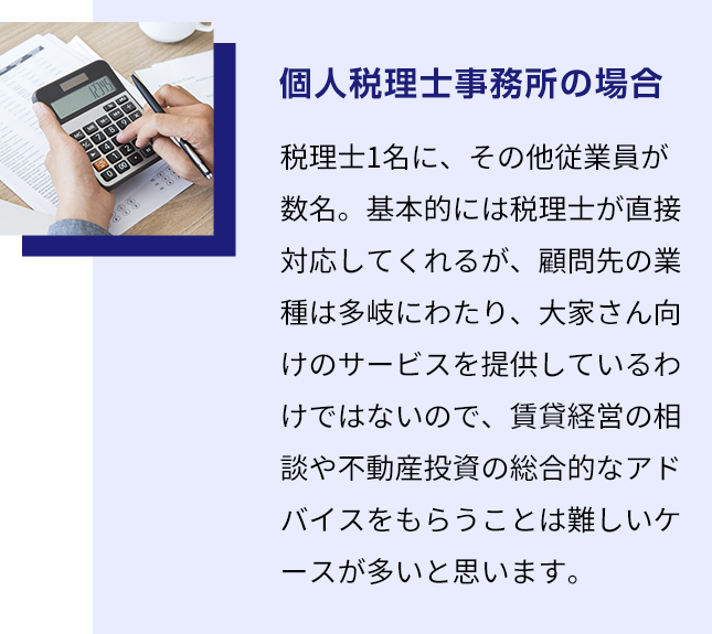 個人税理士事務所の場合