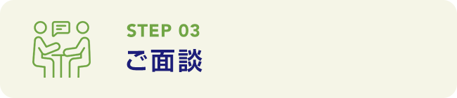 若林税理士事務所_面談