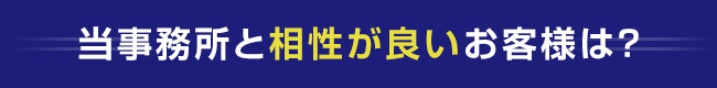 若林税理士事務所_特徴